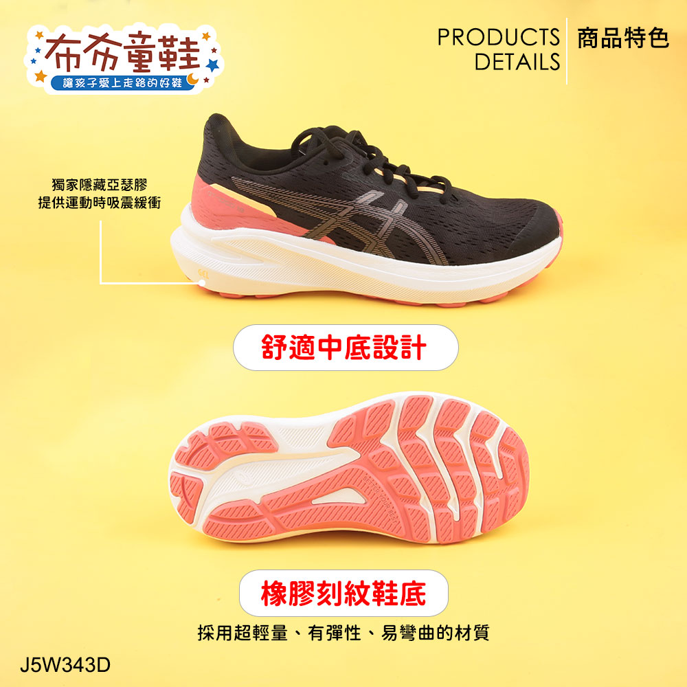 asics亞瑟士GT1000鞋帶款黑橘色大童機能運動鞋